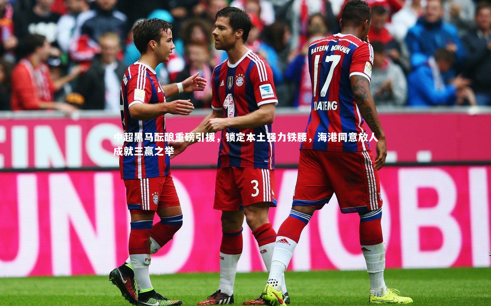 中超黑马酝酿重磅引援，锁定本土强力铁腰，海港同意放人成就三赢之举