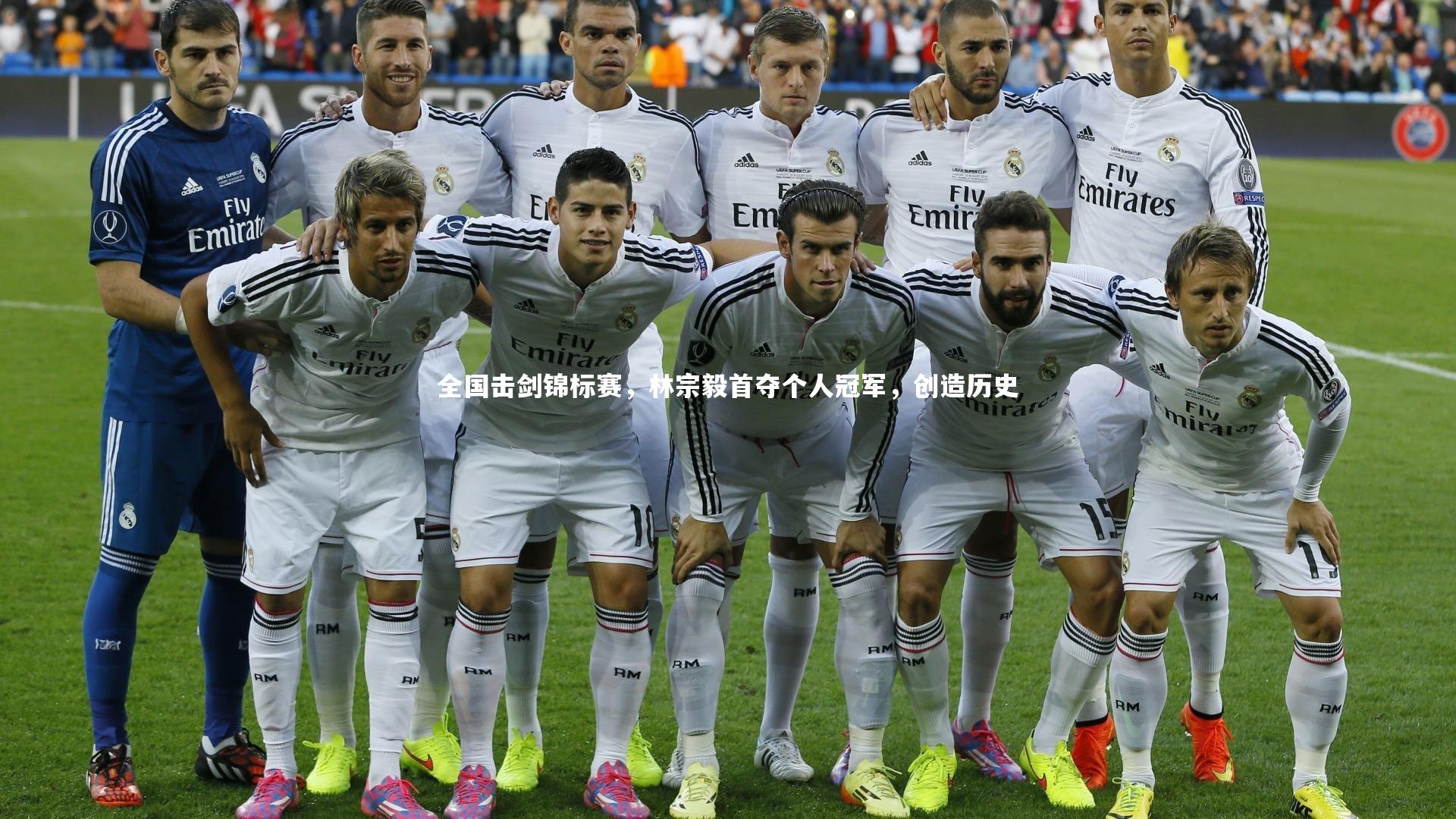 全国击剑锦标赛，林宗毅首夺个人冠军，创造历史