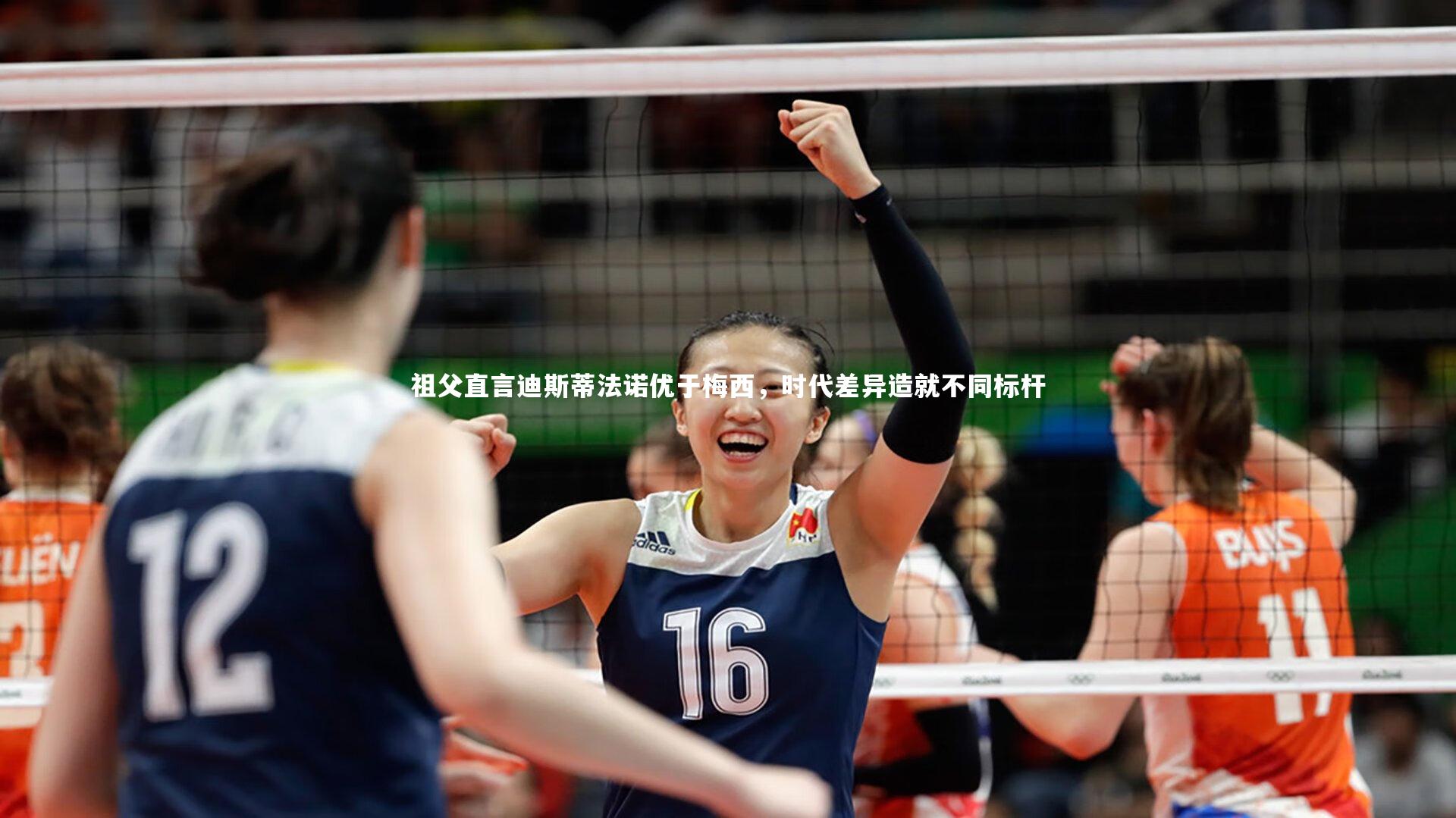 祖父直言迪斯蒂法诺优于梅西，时代差异造就不同标杆